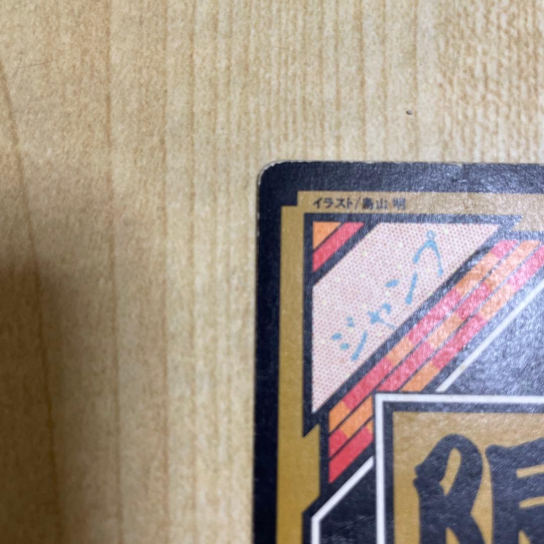 :*様 ドラゴンボール カードダス 究極博　No.2 孫悟飯