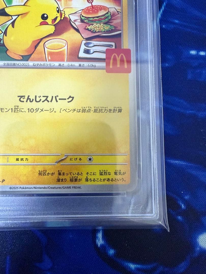 【PSA10】ピカチュウSV-P020マクドナルドプロモ②