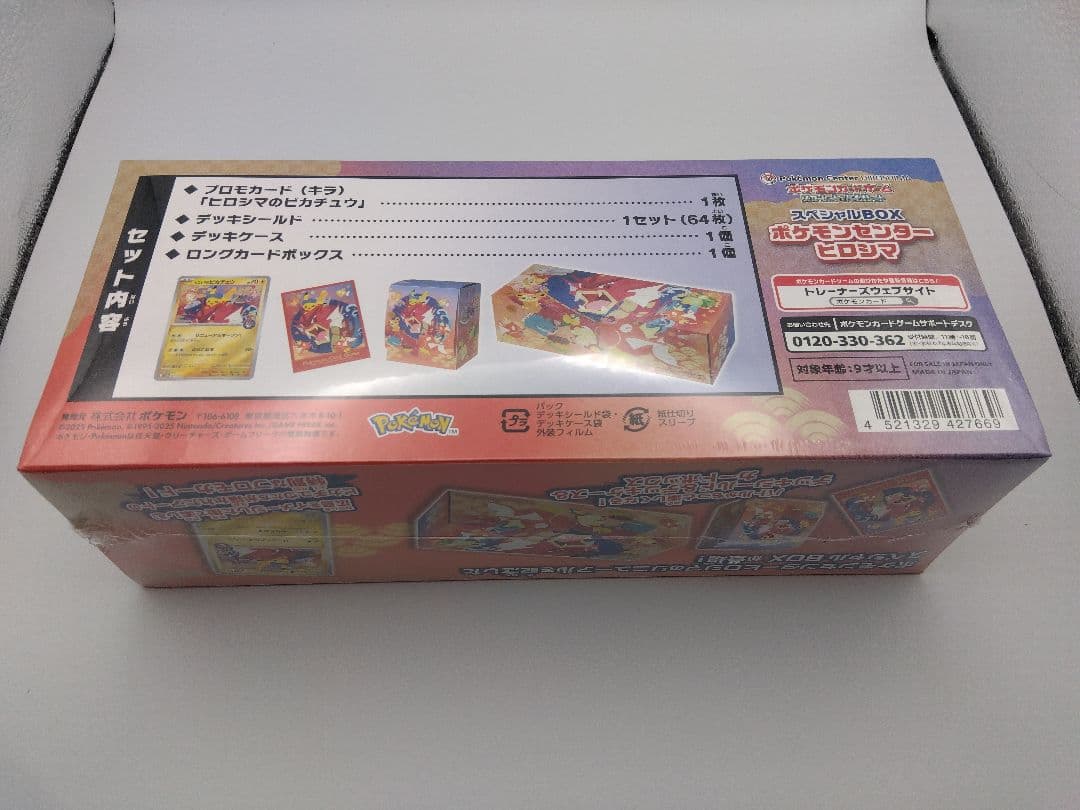【新品未開封シュリンク付き】ポケモンセンターヒロシマスペシャルBOX