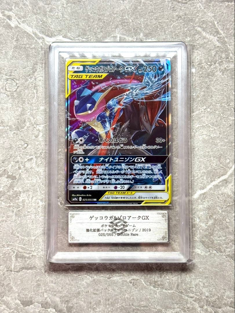 ARS10 世界に6枚 ゲッコウガ&ゾロアークGX RR ナイトユニゾン