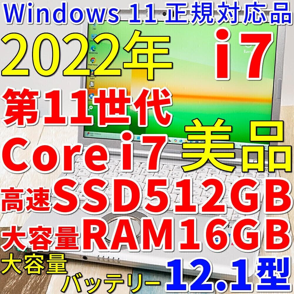 極美品のバリ速モバイル✨１１世代コアｉ７に超高速ＳＳＤ５１２ＧＢ＆１６ＧＢメモリ