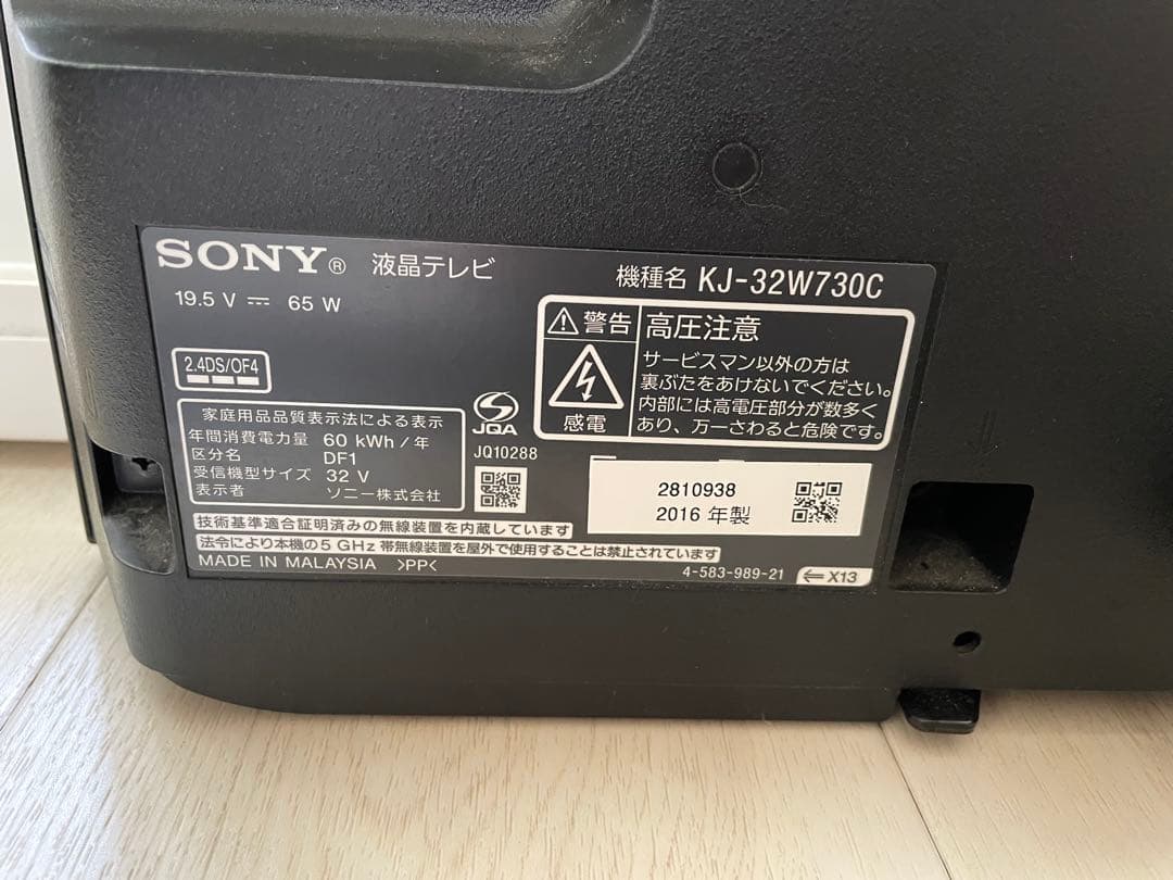 SONY(ソニー) 32インチ液晶テレビ ブラビア　KJ-32W730C