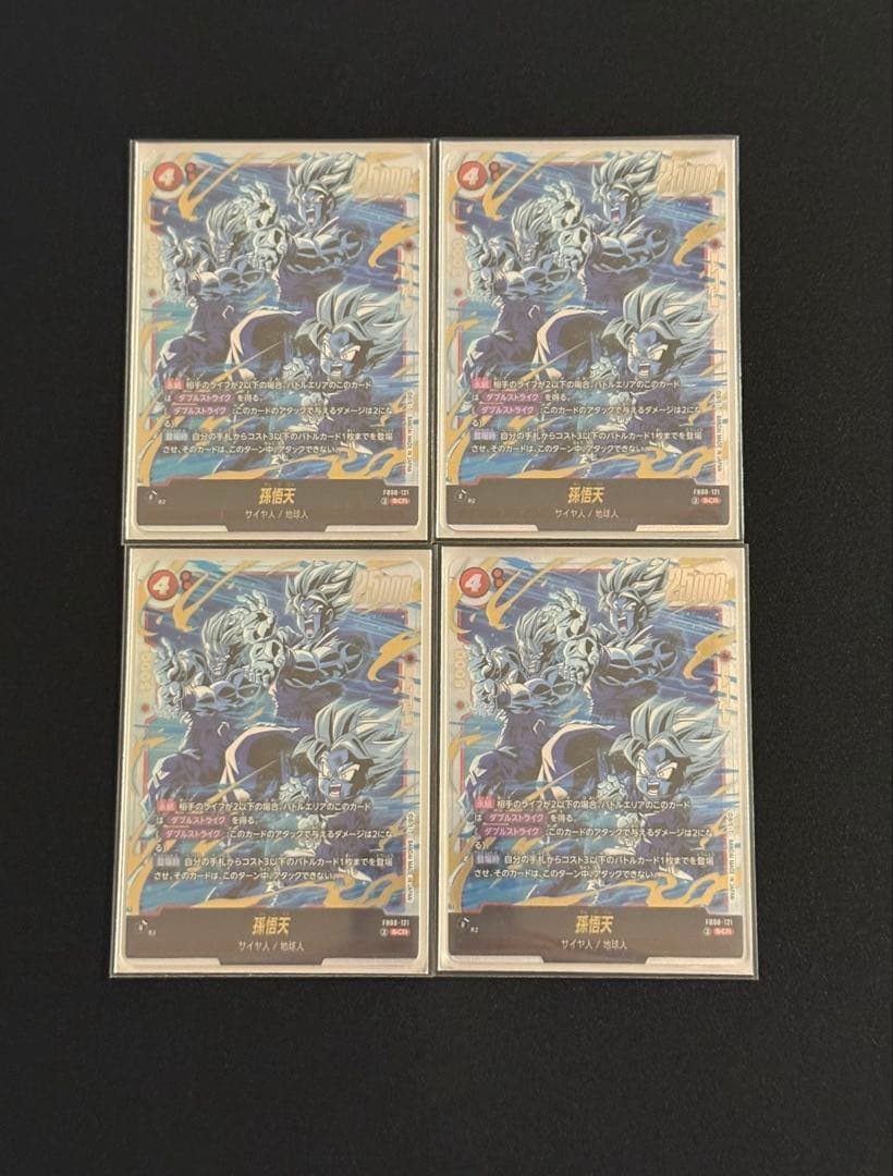 フュージョンワールド　孫悟天　シークレット