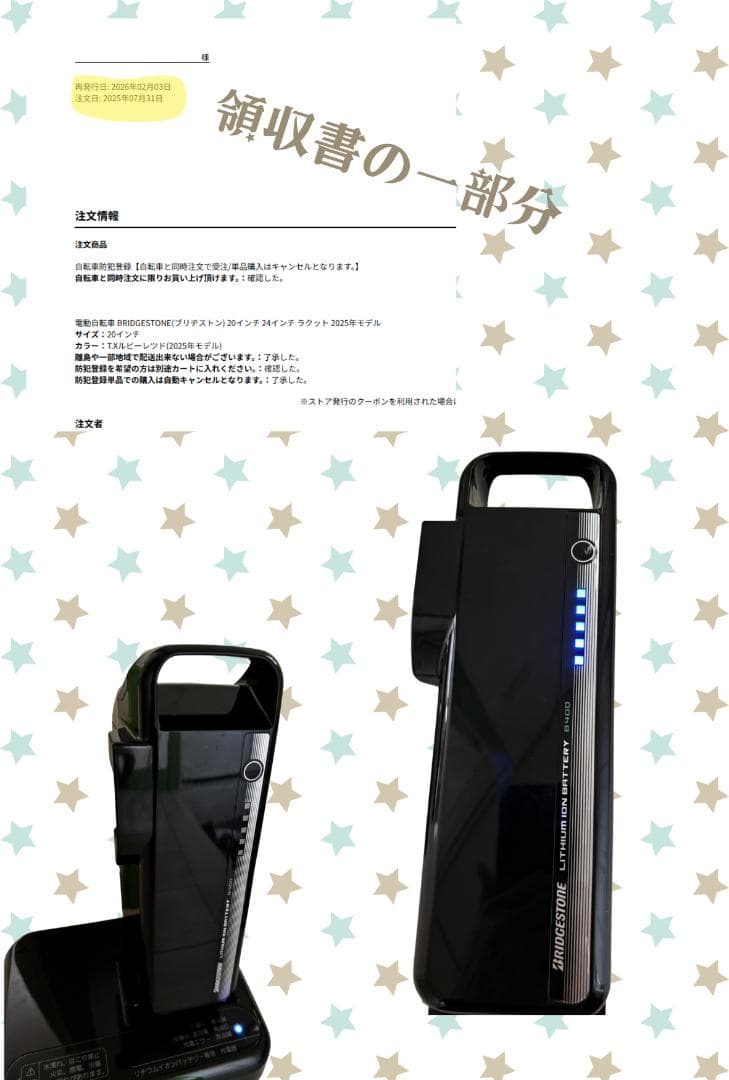 【フロマージュ】BRIDGESTONE ラクット RAKUTTO