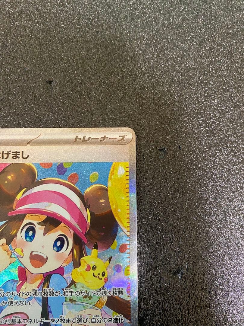 メイのはげましいSAR ムニキスゼロ