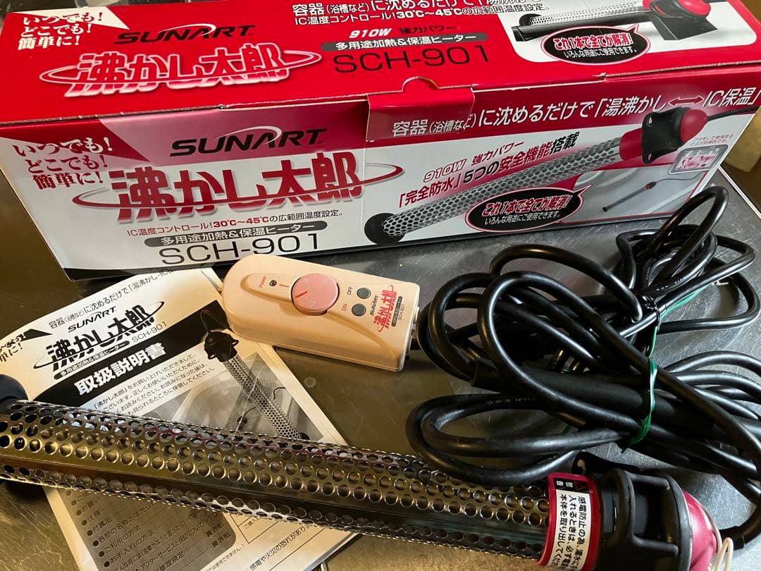 食*ン様 中古　沸かし太郎　SCH 901 クマガイ電工株式会社