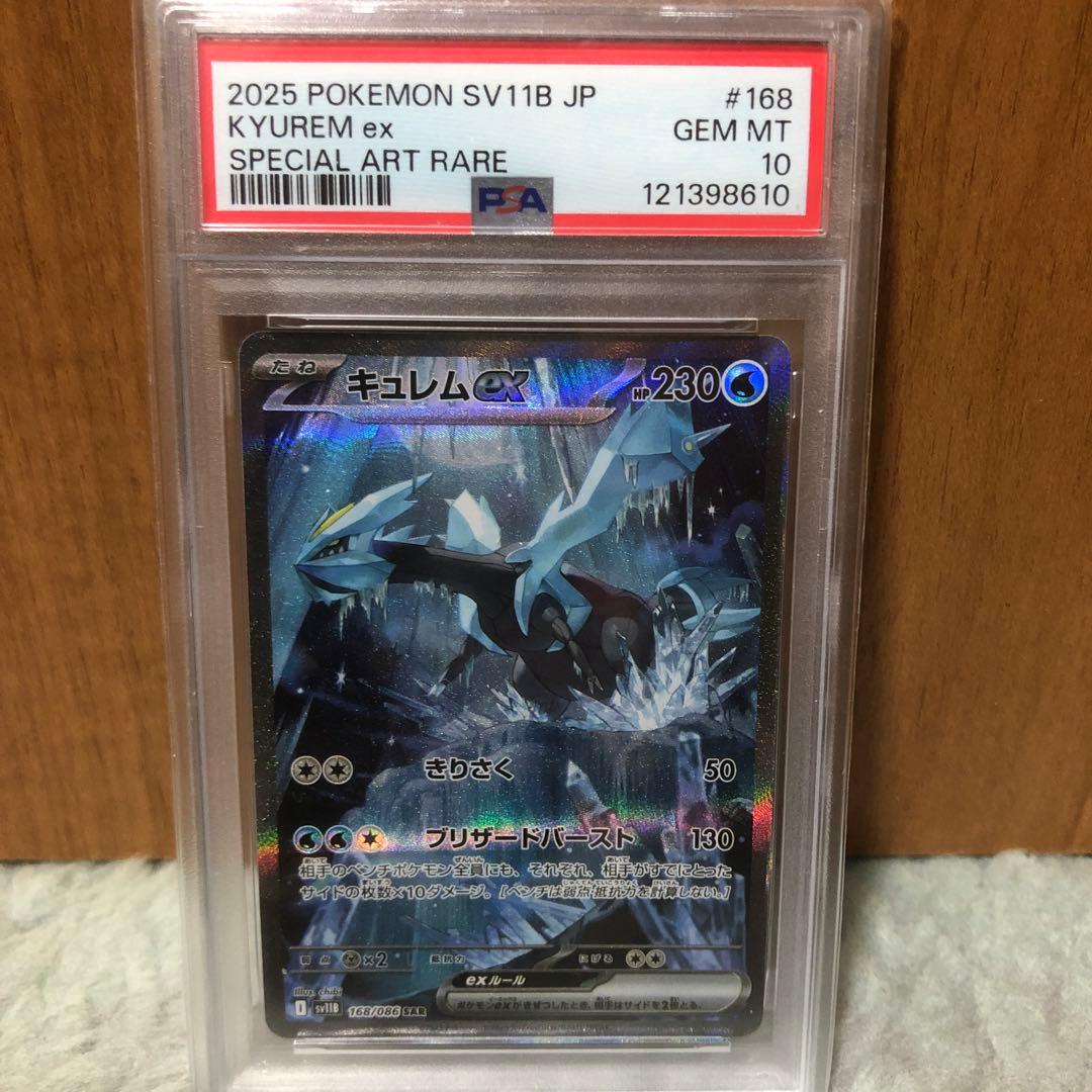 【PSA10】キュレム ex SAR ポケモンカード
