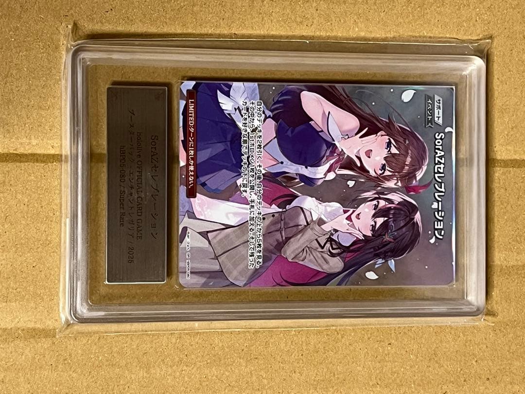 フ*ん様 ホロライブカードゲーム SorAZセレブレーション SR ARS鑑定1