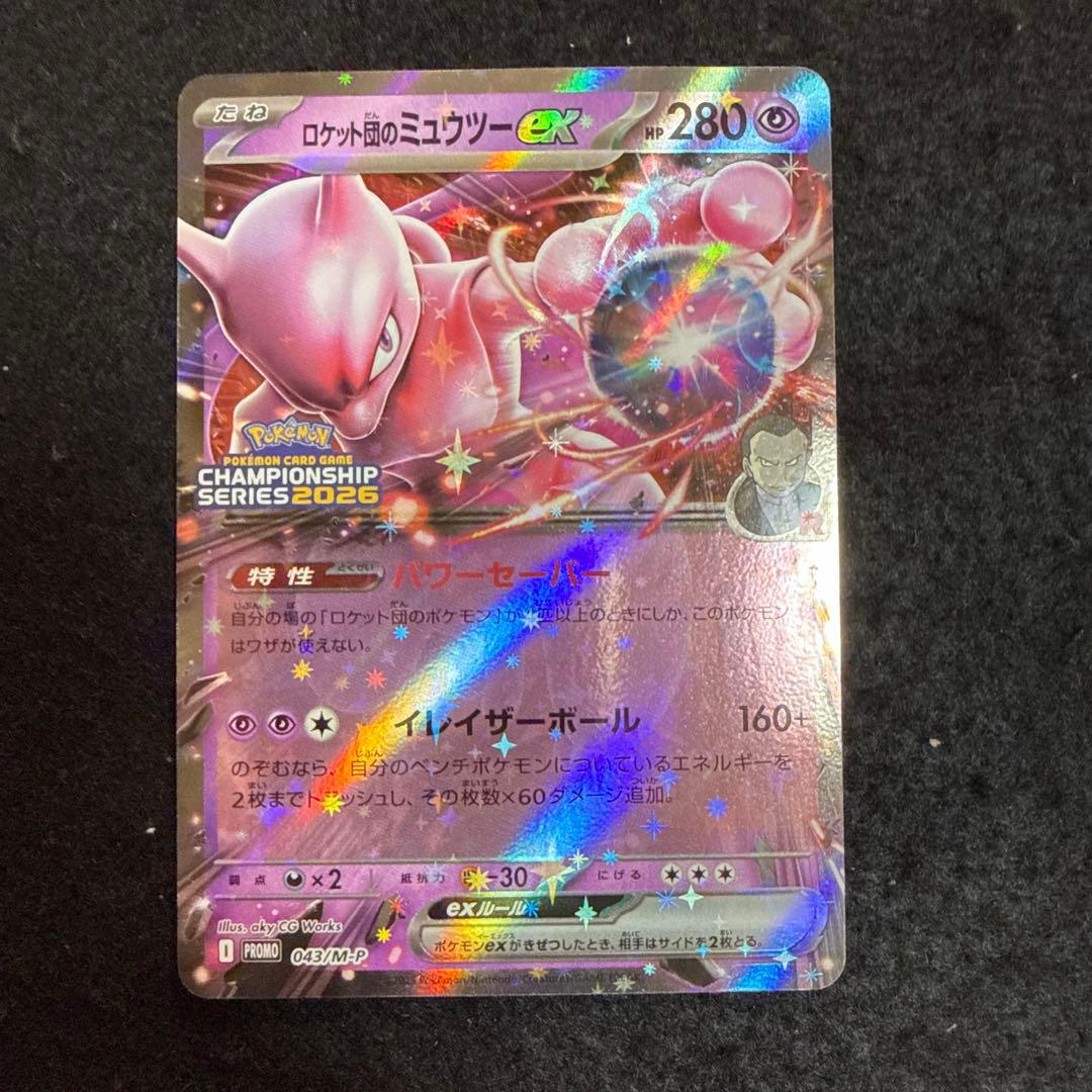 ポケモンカード　ロケット団のミュウツーexプロモ