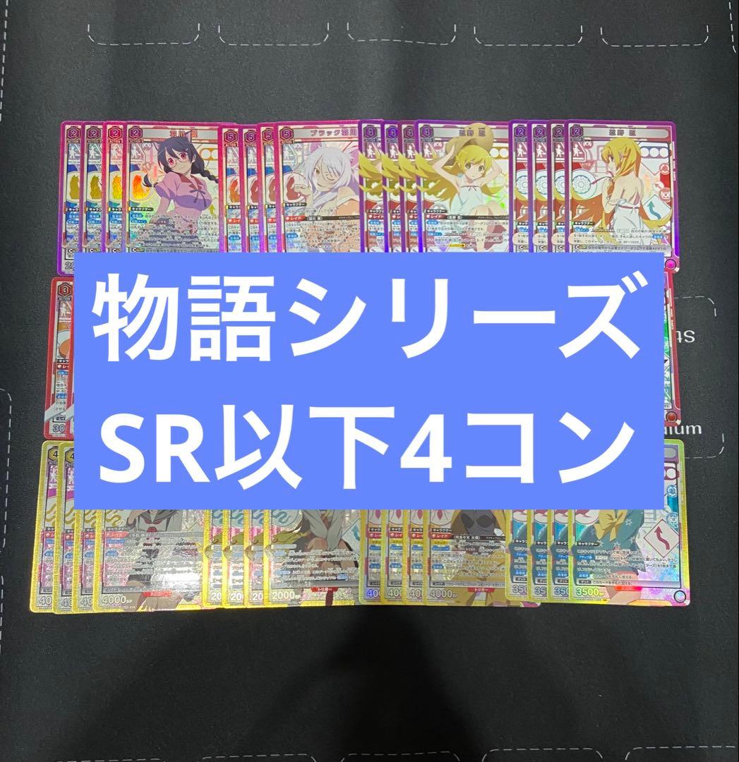 ユニアリ　物語　ブースターパック　SR以下　4コン