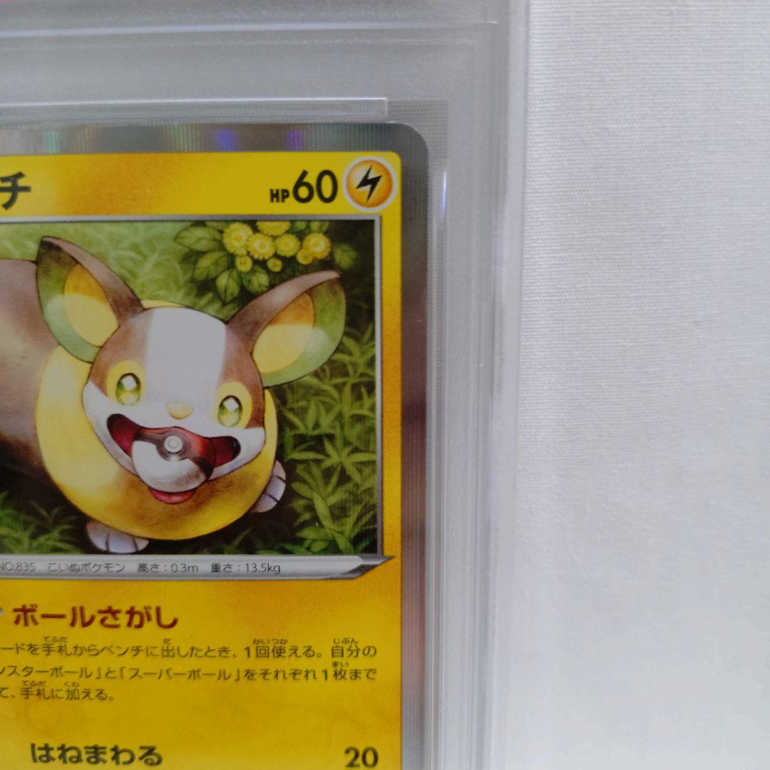 【PSA10】ワンパチ プロモカード cl2022 244/S-P