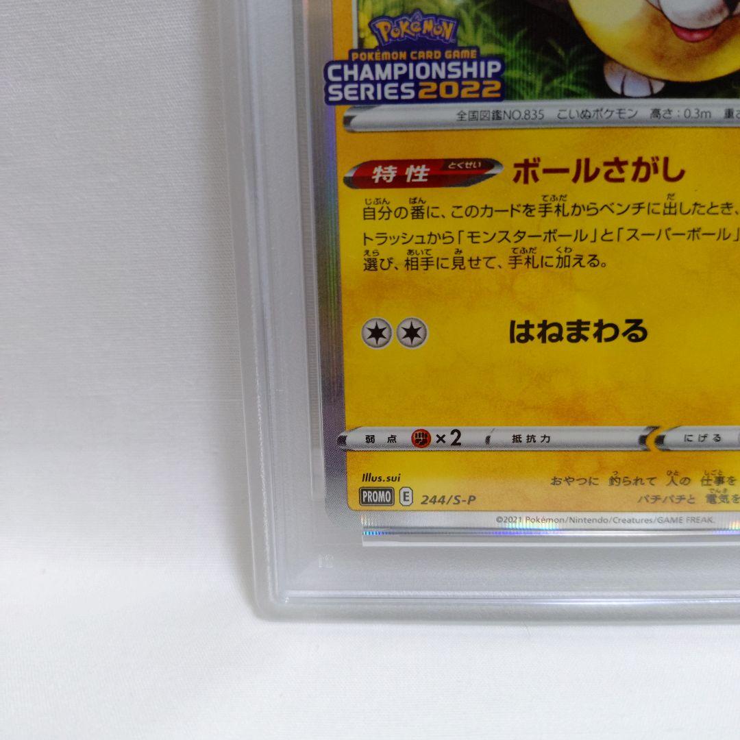 【PSA10】ワンパチ プロモカード cl2022 244/S-P