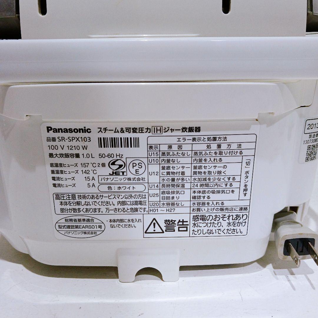 パナソニック スチーム&可変圧力IHジャー炊飯器 SR-SPX103