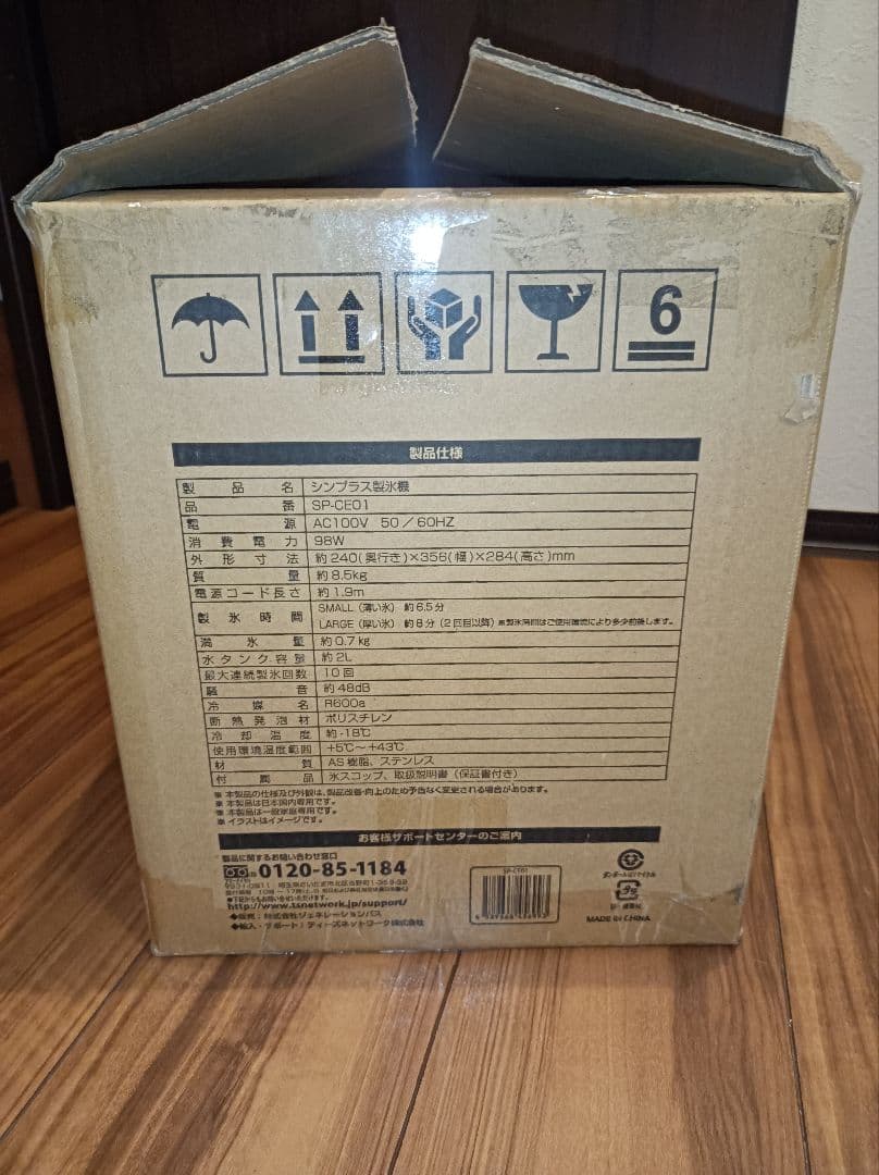 【2022年製】家庭用 製氷機 SP-CE01　新品