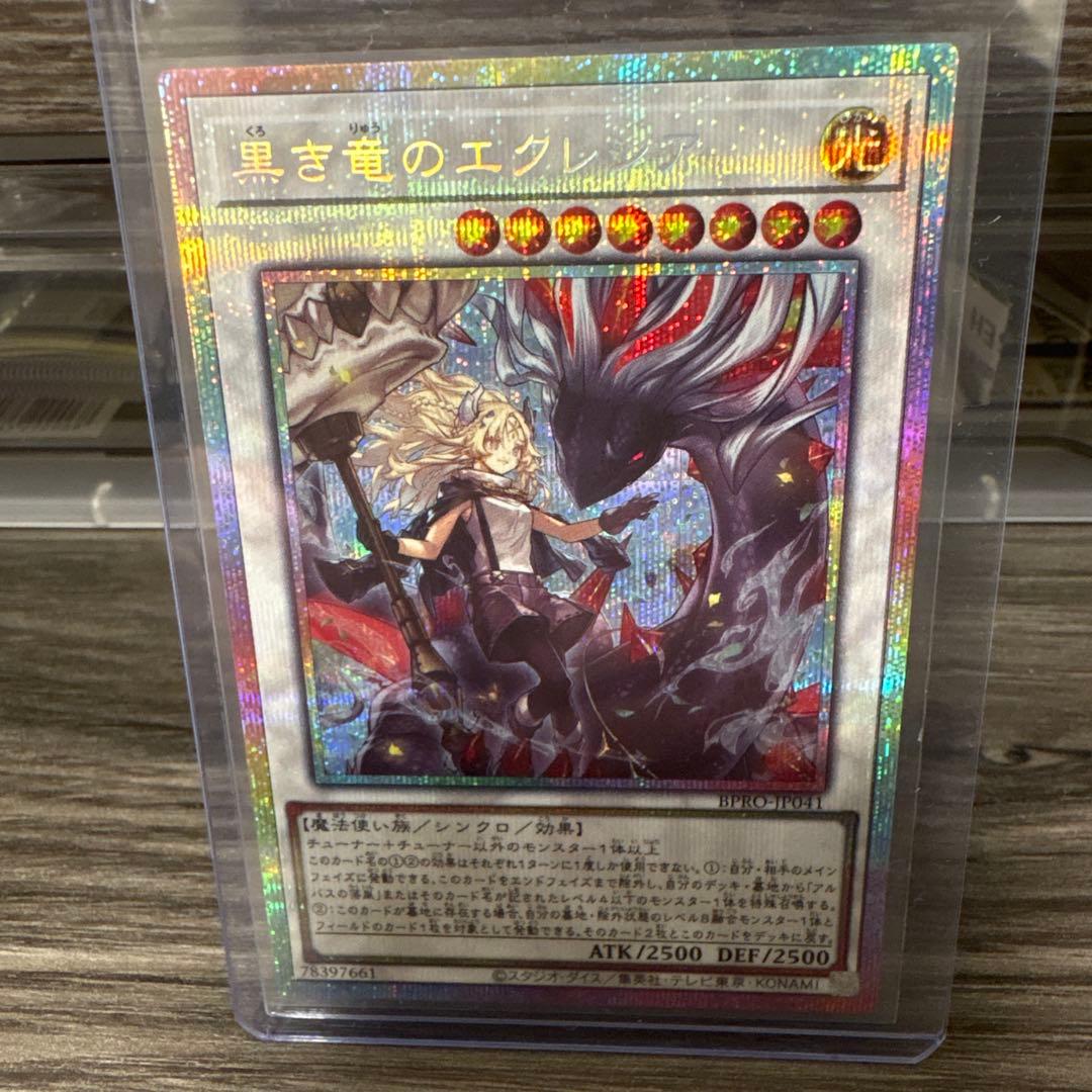 黒き竜のエクレシア 遊戯王 BPRO-JP041 美品