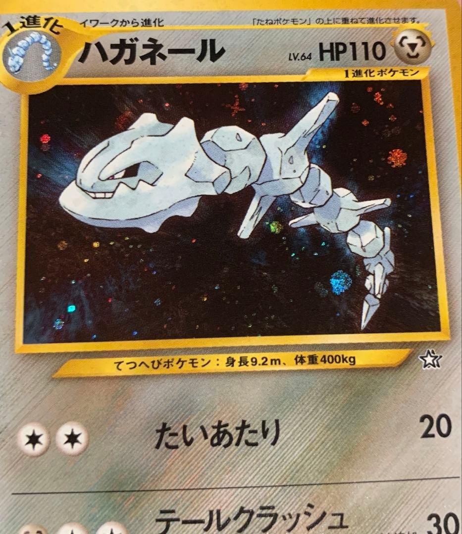 ハガネール ★ 拡張パック第1弾 金、銀、新世界へ…