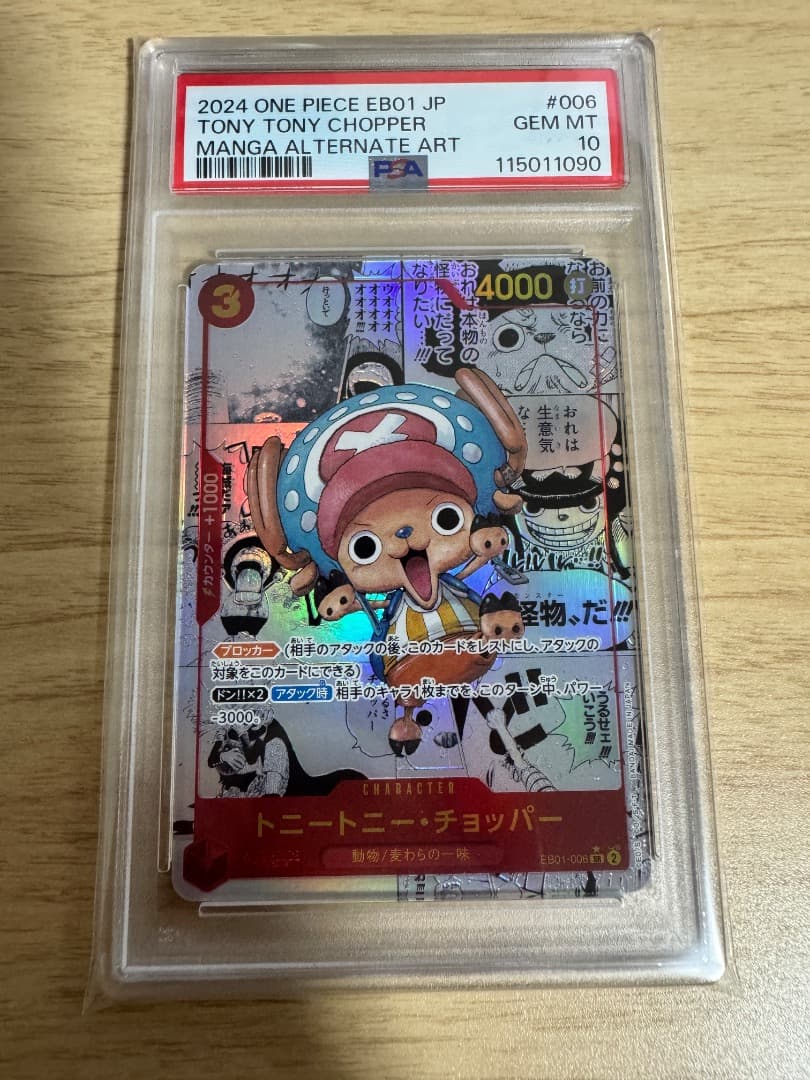 PSA10 トニートニー・チョッパー コミパラ ワンピースカード