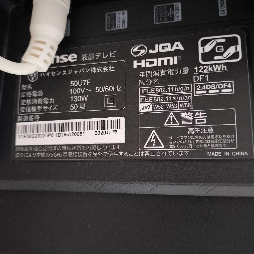 【8/4終了】Hisense　50型テレビ　50U7F