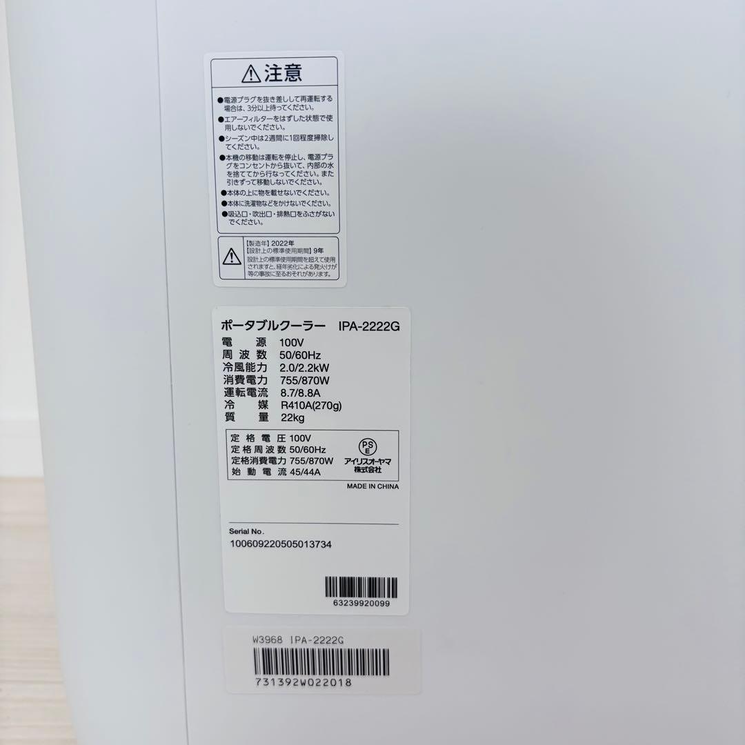 IRIS OHYAMA ポータブルクーラー IPA-2222G　スポットクーラー