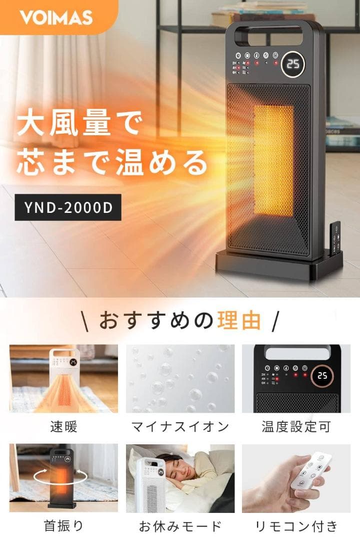 速暖 / 小型セラミックヒーター / 静音 / タイマー / リモコン付き