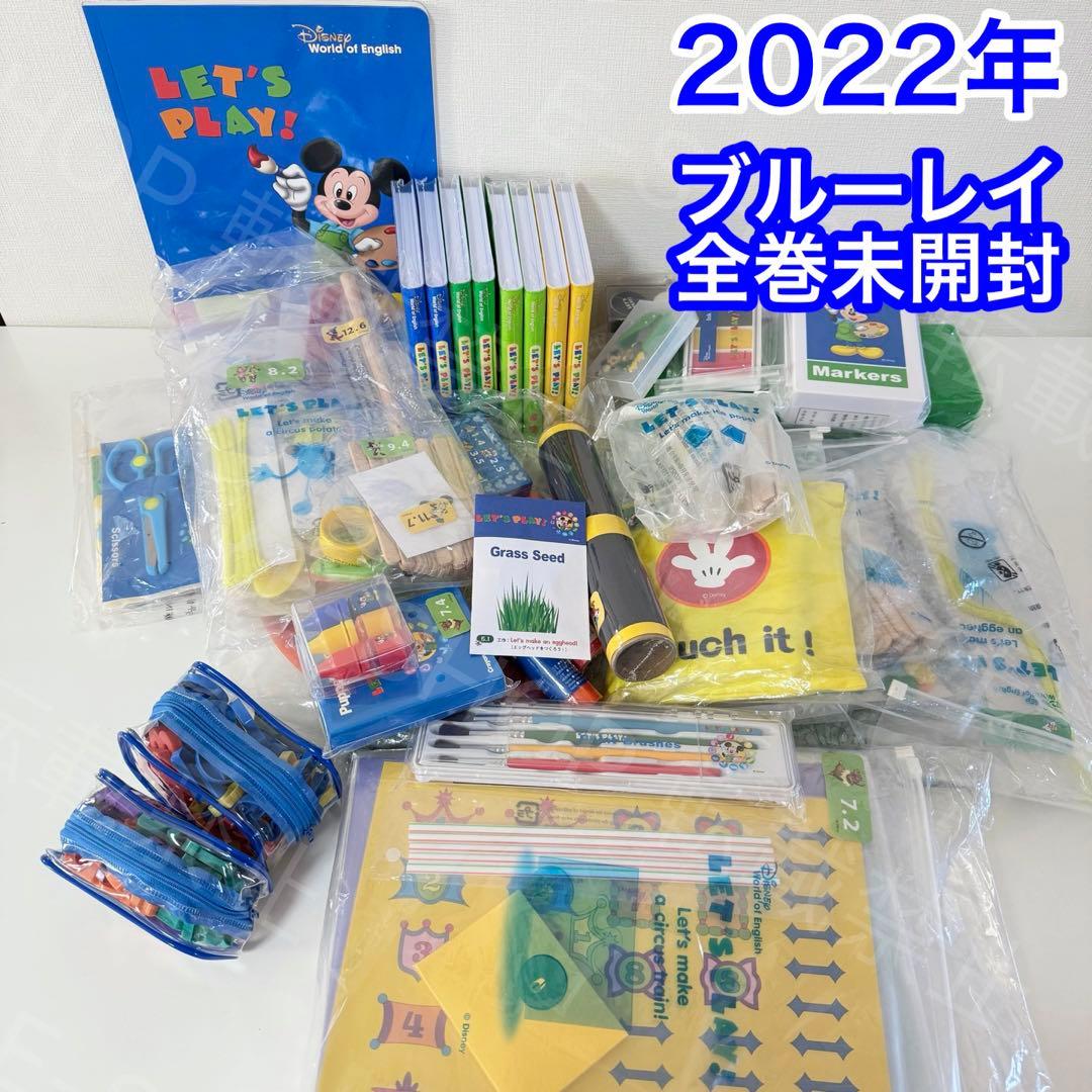 【全巻未開封】2022年 レッツプレイ・セット　DWE ディズニー英語システム