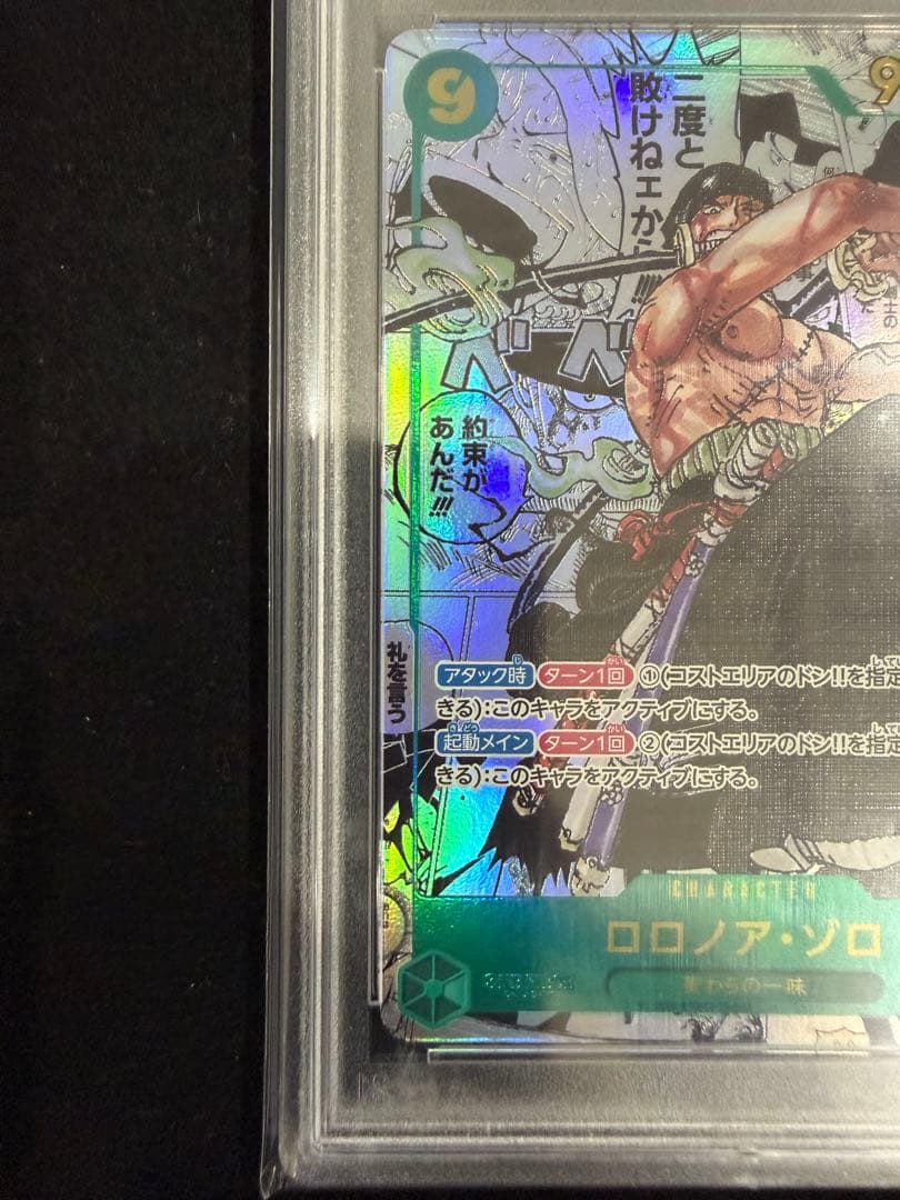 コミパラ psa10 ゾロ