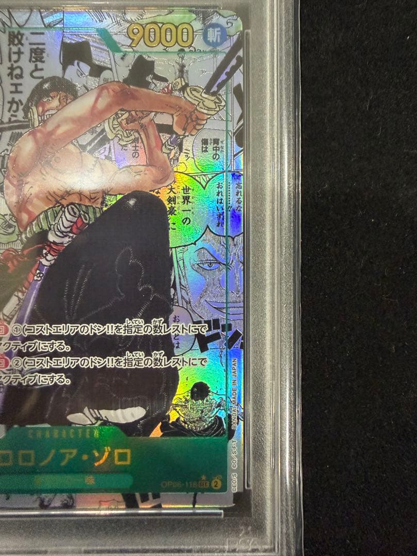 コミパラ psa10 ゾロ