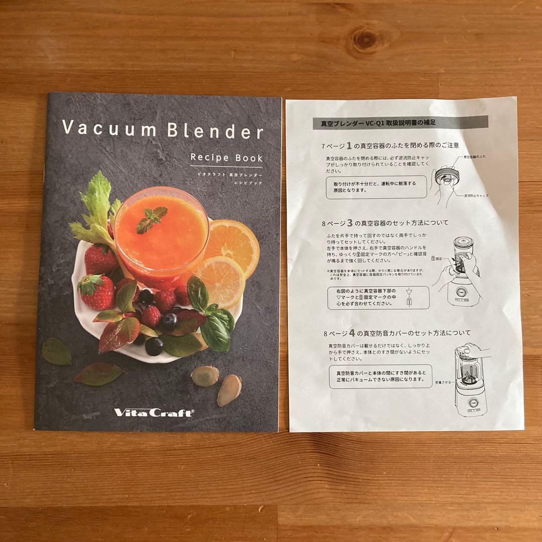 【割引価格5/11まで】Vita Craft 真空ブレンダー VC-Q1