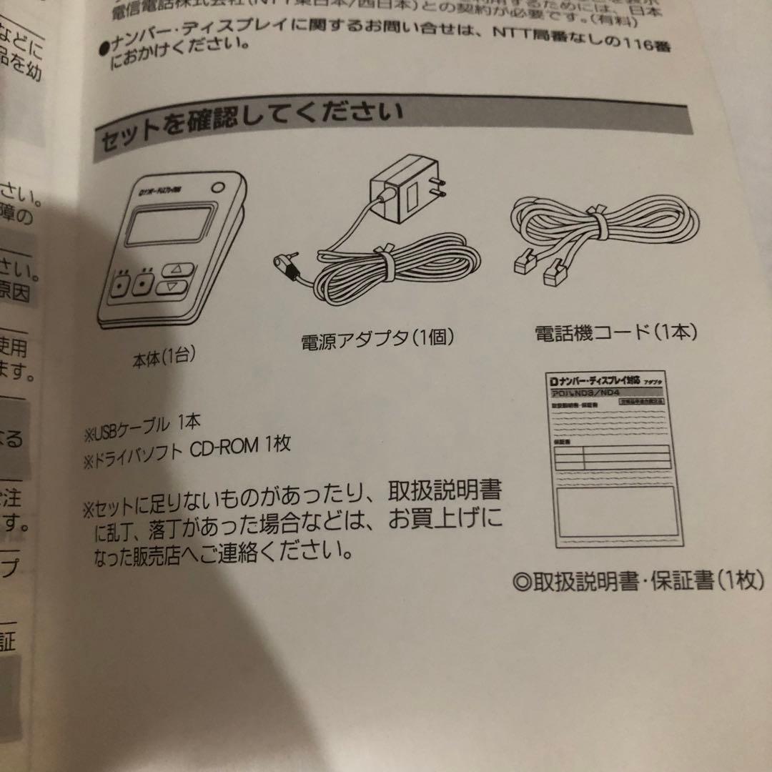 アロハ ND4 ナンバーディスプレイアダプター