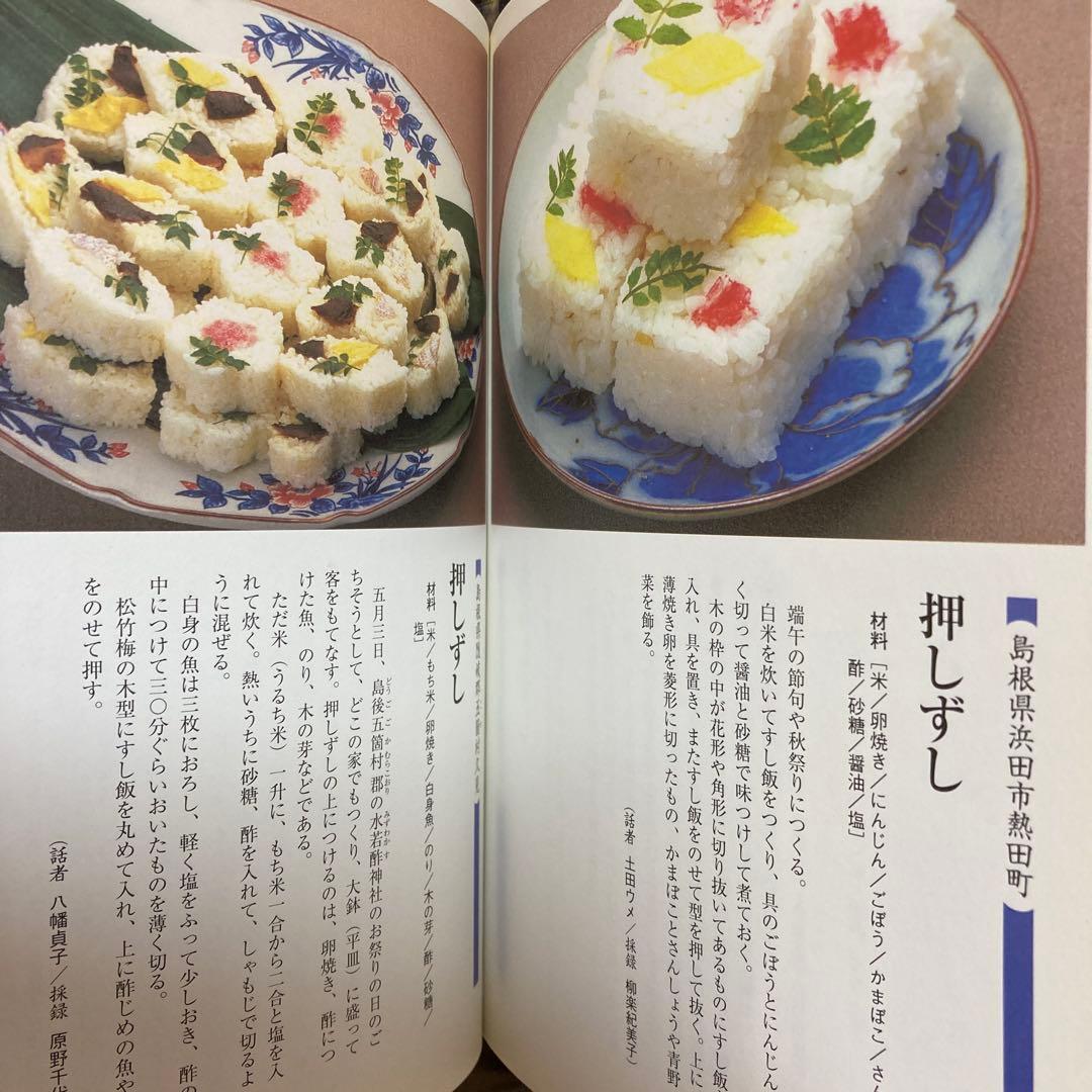 聞き書　ふるさとの家庭料理　全巻セット