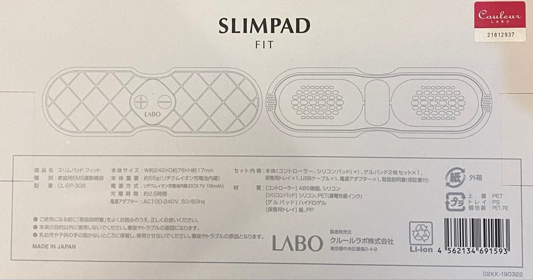 【新品未使用】スリムパッド フィット（2パット）1個　EMSエクササイズ