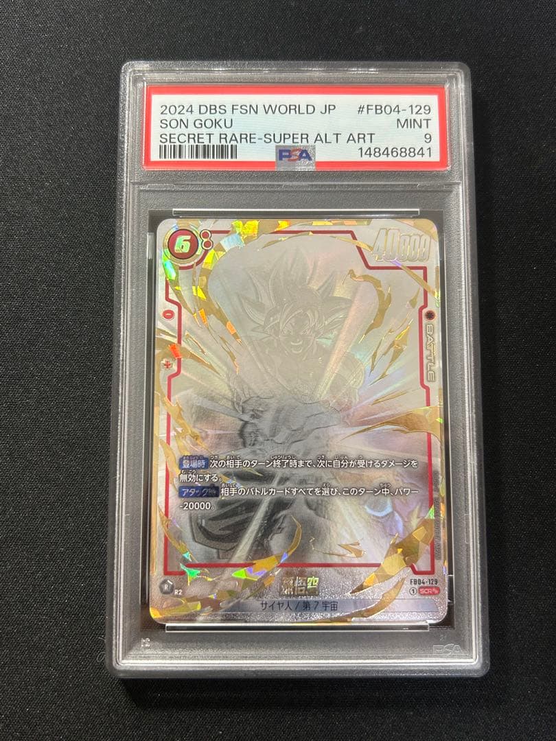 孫悟空 scr スーパーパラレル fb04-129 PSA9
