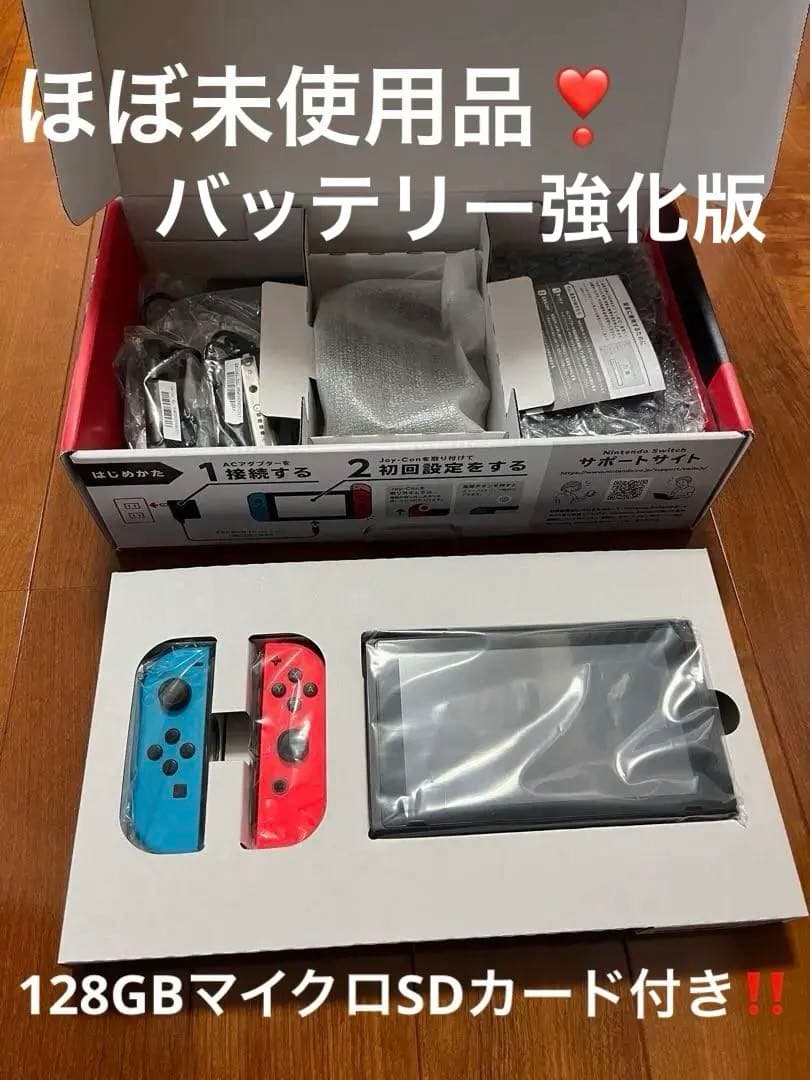 ほぼ未使用❣️ バッテリー強化版Nintendo Switch 本体＆SDカード付