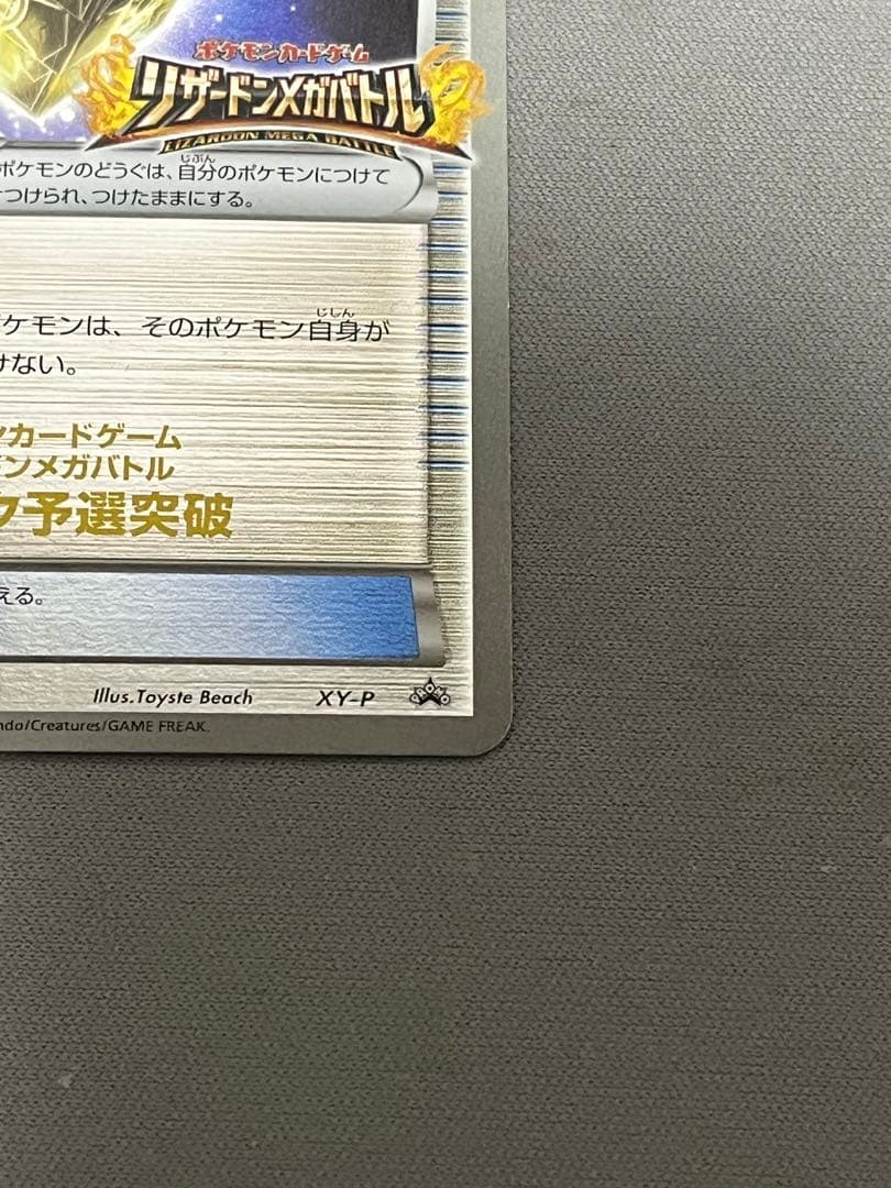 プロテクトキューブ　リザードン メガバトル　プロモ