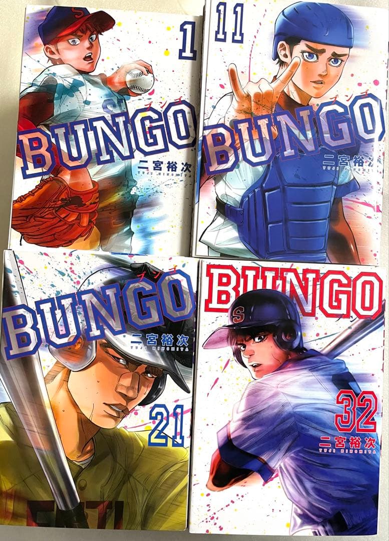 【裁断済み】BUNGO-ブンゴ- 全41巻セット