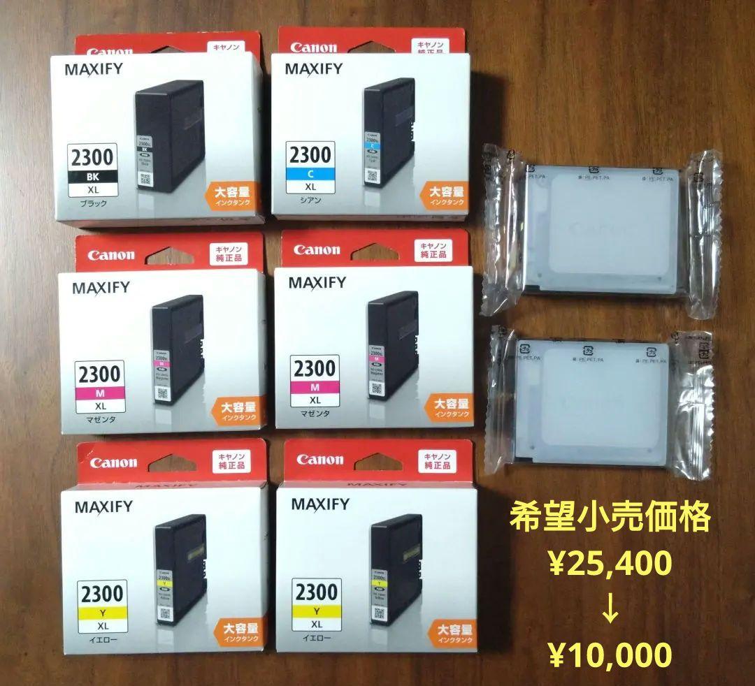 キヤノン純正　大容量インクタンク　PGI-2300XL　8本セット