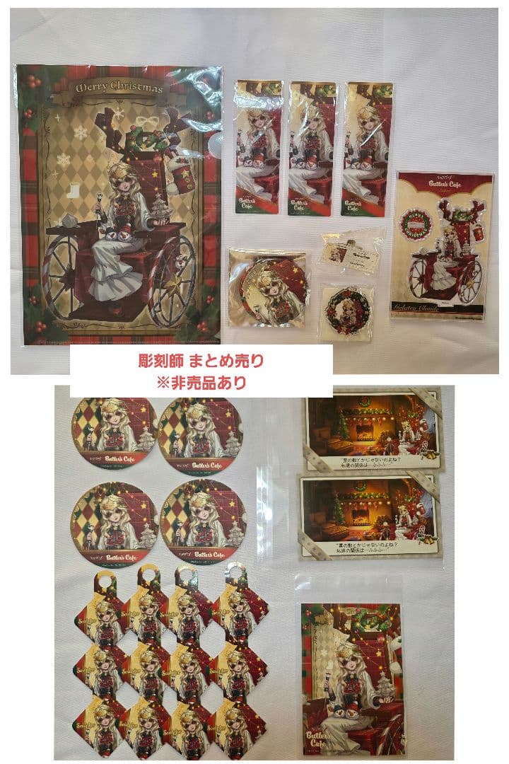 公*o様 彫刻師 クリスマス まとめ売り