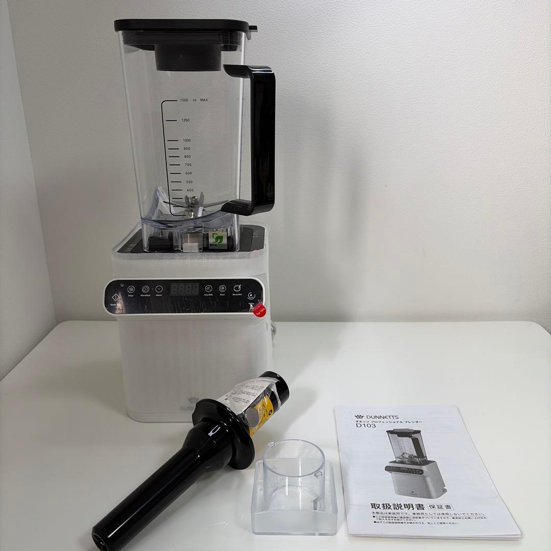ダネッツ プロフェッショナルブレンダー D103 ホワイト 本体　付属品 セット