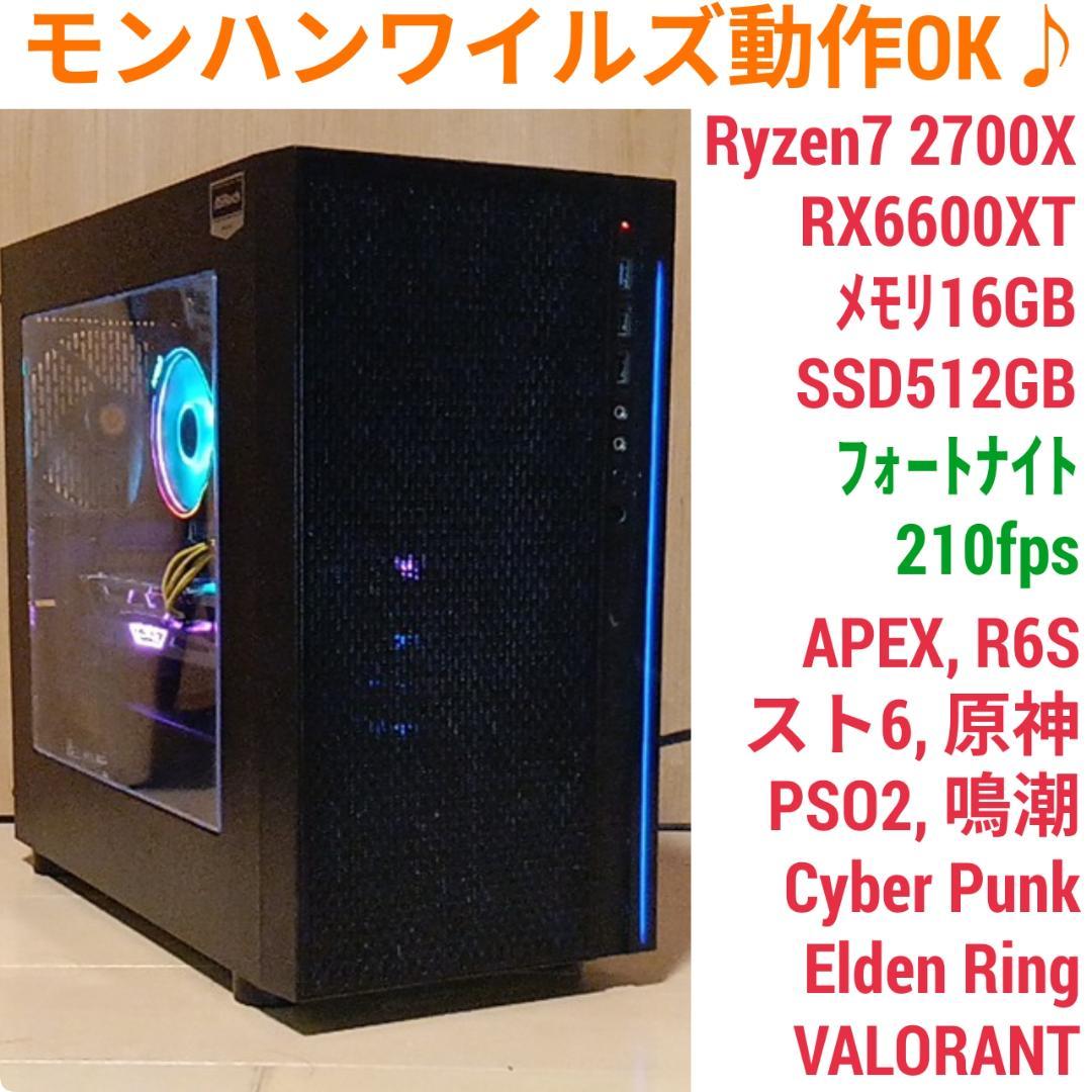 モンハンワイルズ動作OK 格安快適ゲーミングPC Ryzen7 X6600XT