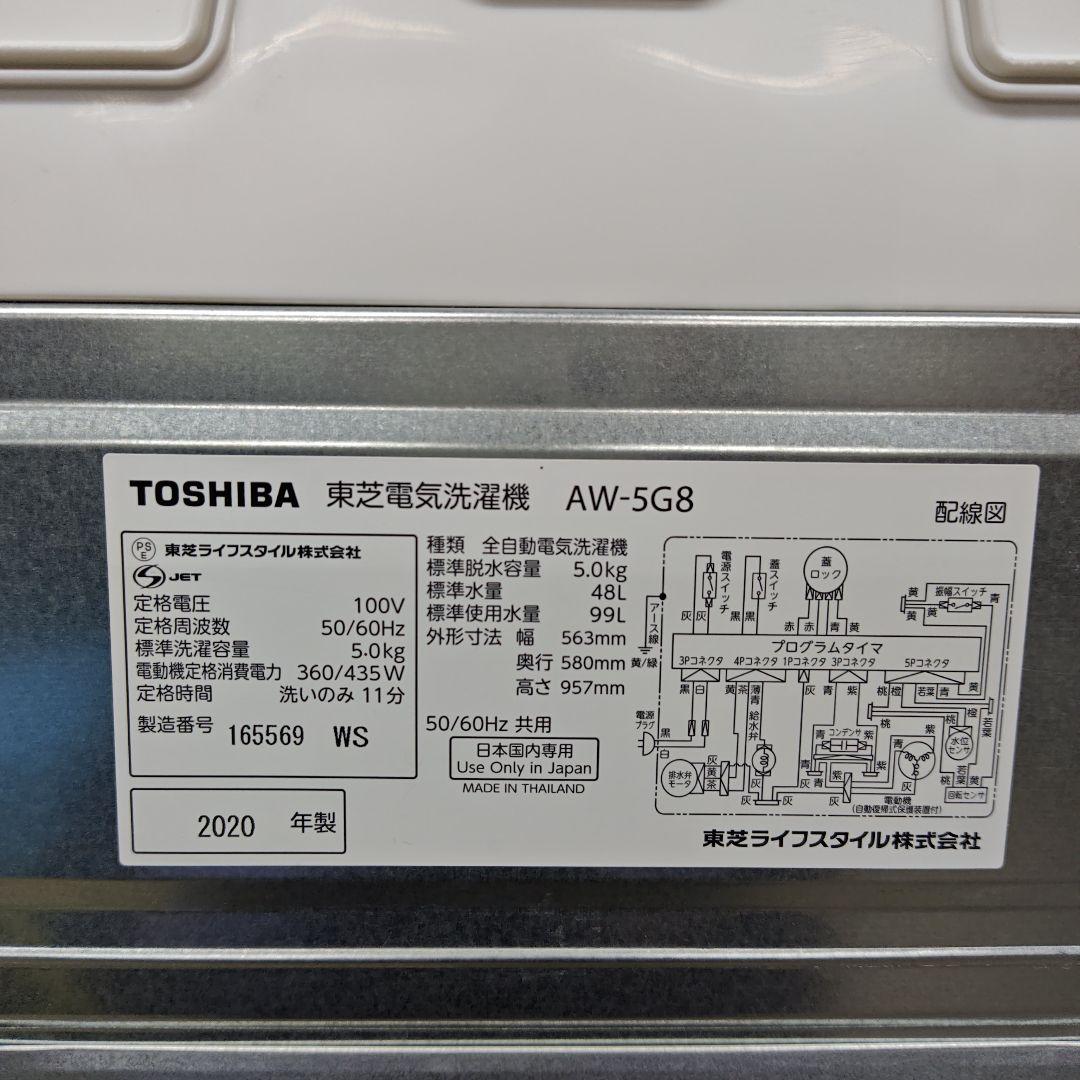 TOSHIBA 東芝 AW-5G8 分解洗浄済み洗濯機
