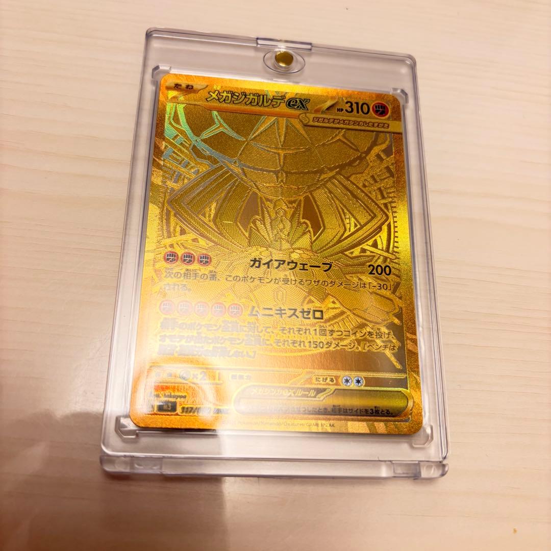 ポケモンカード　メガジガルデex MUR