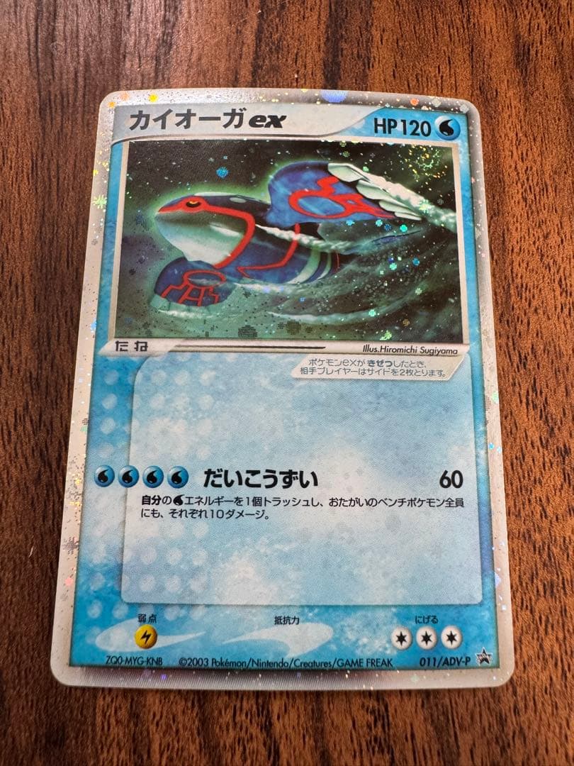 カイオーガ ex PROMO ADV-Pプロモカード 011/ADV-P