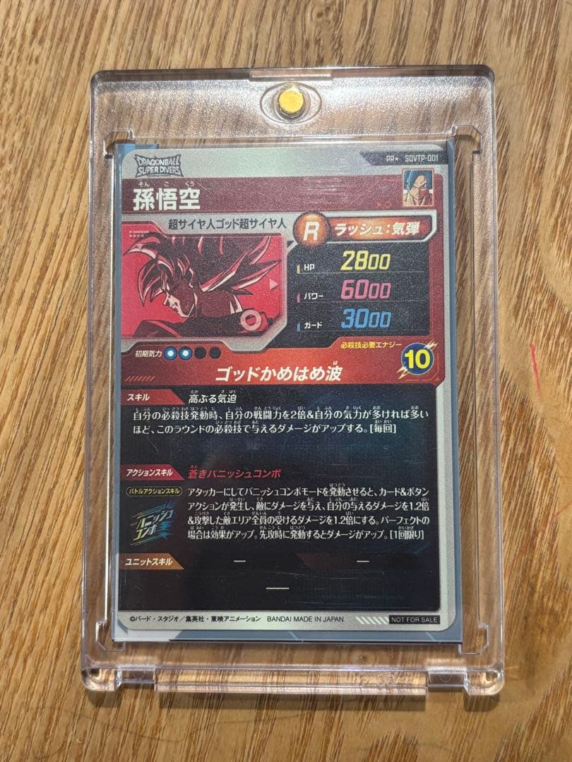 【美品】ドラゴンボールスーパーダイバーズ　 SDVTP-001 孫悟空 パラレル