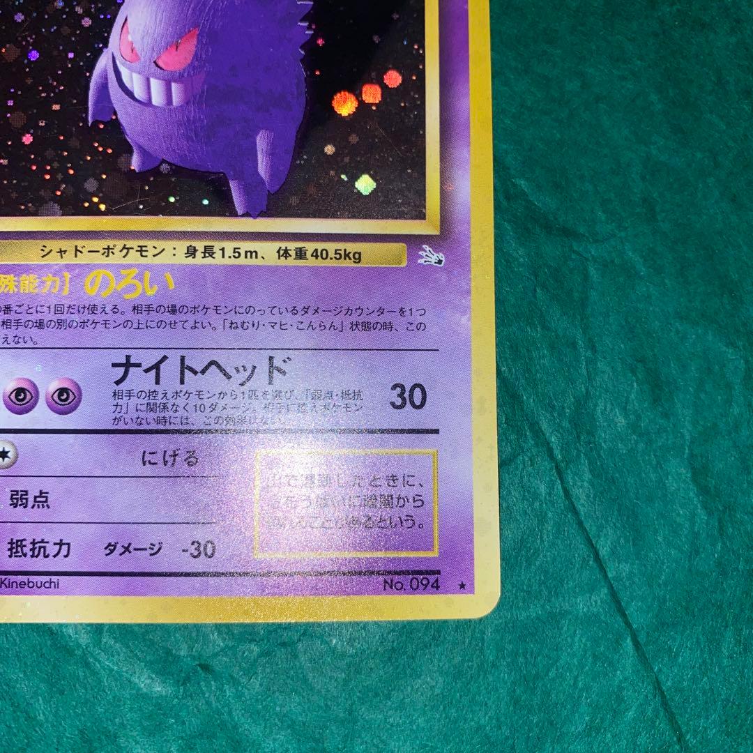 ゲンガー　旧裏　No.094 ポケモンカード　化石の秘密　GMP