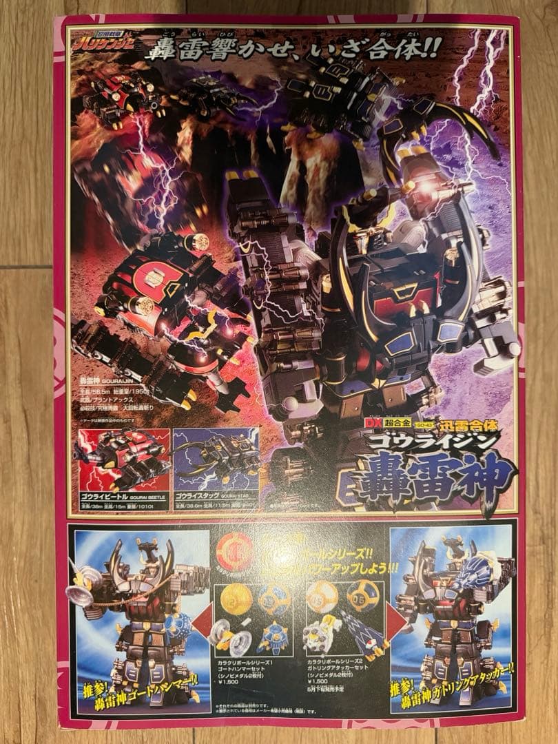 新品未開封DXバンダイ 超合金 忍風戦隊ハリケンジャー轟雷神ゴウライジン