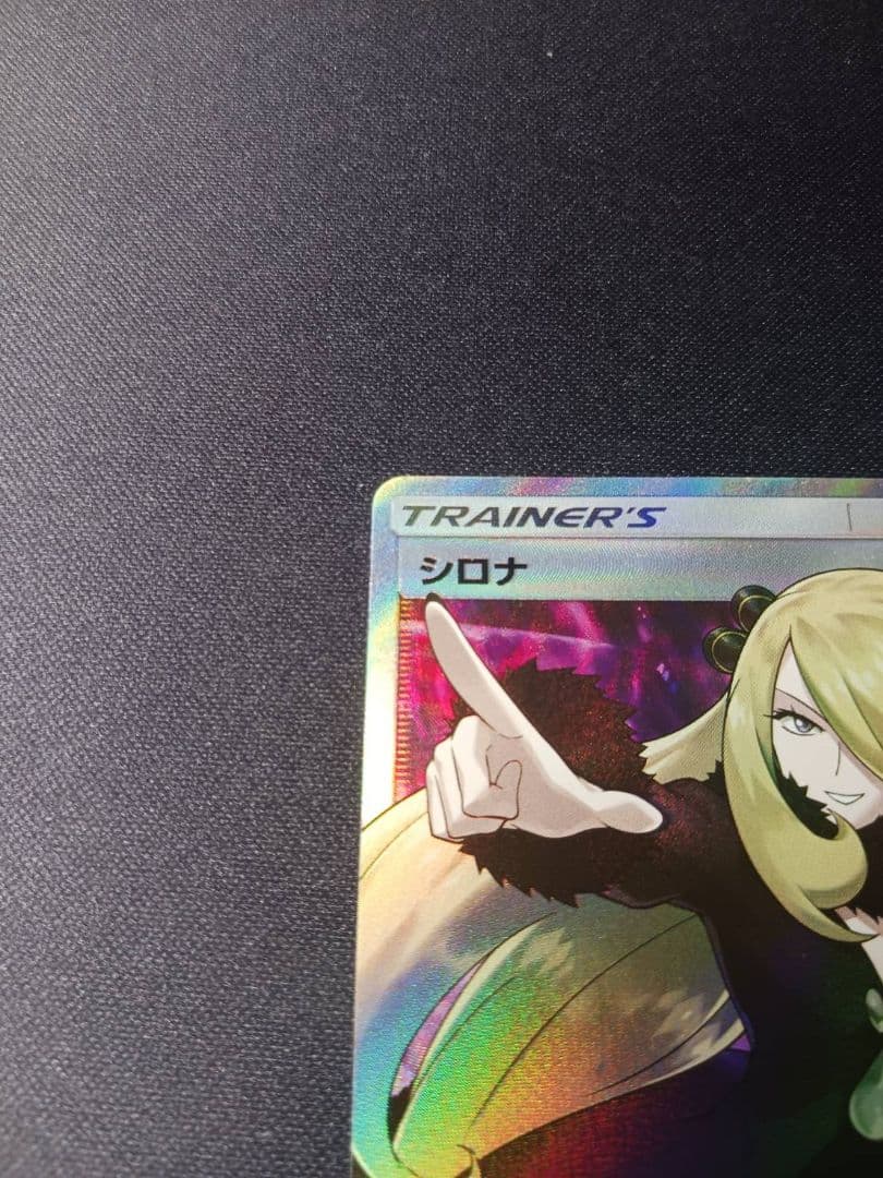 シロナ SR SM5M ウルトラムーン　070/066　指さしシロナ