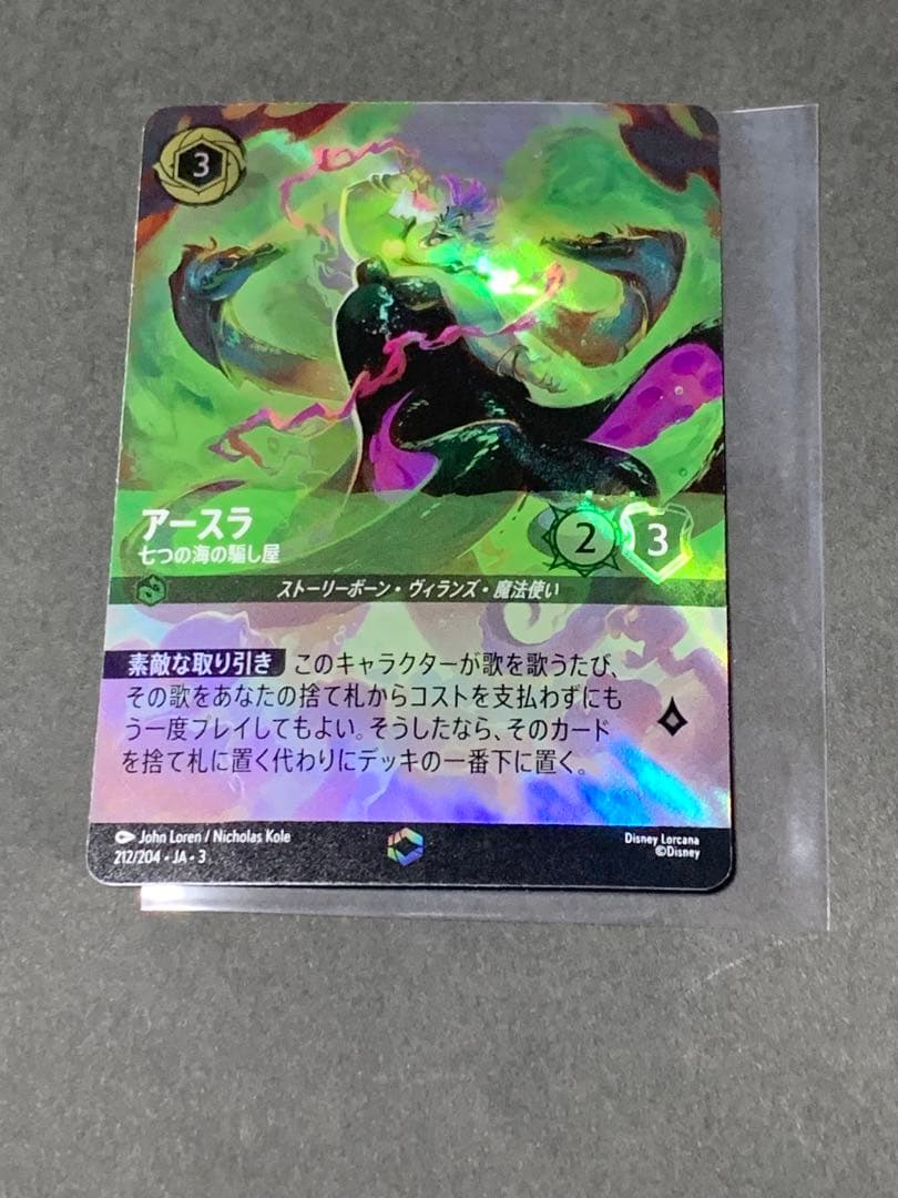 ロルカナ　アースラ　エンチャンテッド