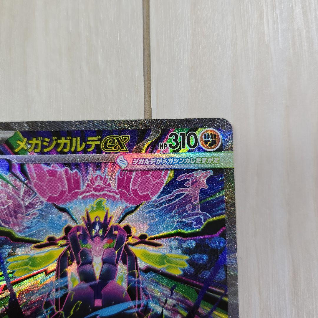 メガジガルデex SAR 2枚セットポケモンカード