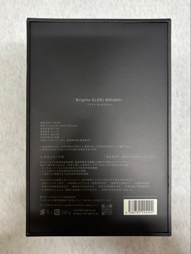 ボディ・フェイスケア Brighte / ELEKI BRUSH+