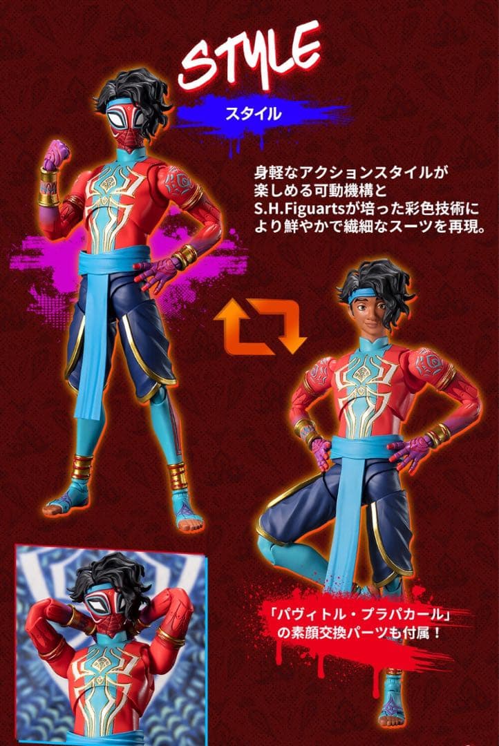 【新品未開封】 S.H.Figuarts スパイダーマン・インディア